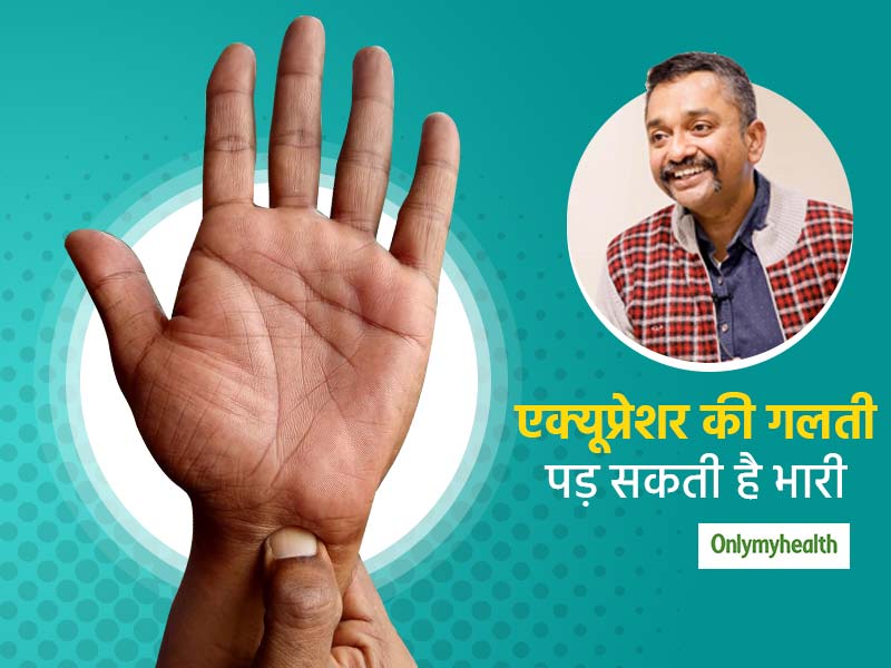 एक्यूप्रेशर स्पेशलिस्ट से जानें दिल को स्वस्थ रखने वाले एक्यूप्रेशर प्वाइंट्स और जरूरी सावधानियां
