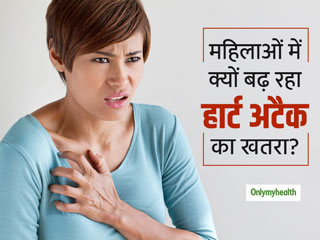 Women And Heart Disease: महिलाओं में हृदय रोगों के कारण और रोकथाम के उपाय