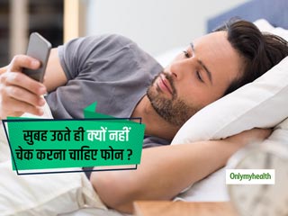 मन की अशांति का कारण बन सकता है सुबह उठते ही फोन चेक करना, जानें क्‍यों जरूरी है इस आदत को छोड़ना
