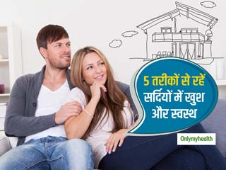 इस सर्दी आपको खुश और स्वस्थ रखने में मदद करेंगे ये 5 तरीके, बस इन्हें करने के बारे में जान लें