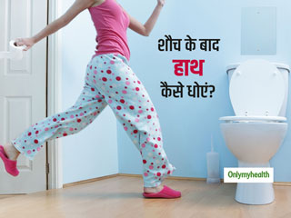 World Toilet Day: खुले में शौच से होती हैं कई जानलेवा बीमारियां, पढ़ें- टॉयलेट साफ रखने के तरीके