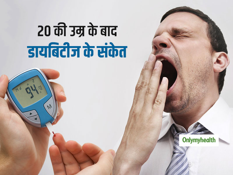 डायबिटीज का शिकार हैं मां-बाप तो बच्चे को भी होता है खतरा, 20 की उम्र के बाद दिखते हैं लक्षण