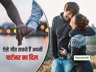 ये 7 टिप्स आपके लिए और बढ़ा देंगे आपकी गर्लफ्रेंड का प्यार, जानें उनका दिल जीतने का आसान तरीका 