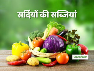 सर्दियों में खाएंगे अजीब सी दिखने वाली ये 4 सब्जियां तो कभी नहीं पड़ेंगे बीमार, शरीर भी बना रहेगा तंदरुस्त