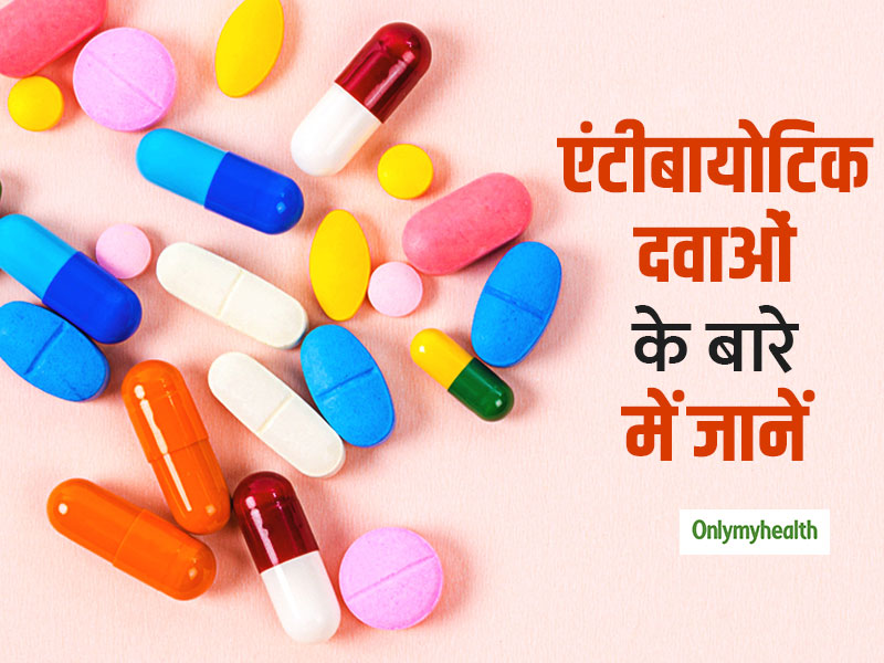 Antibiotic Awareness Week: क्या एंटीबायोटिक दवाएं नुकसान नहीं पहुंचाती हैं? पढ़ें एक्‍सपर्ट की राय 