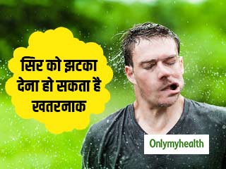 कान से पानी निकालने के लिए सिर को झटका देना हो सकता है खतरनाक, डैमेज हो सकता है ब्रेन