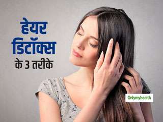 रूखे, डैमेज और कमजोर बालों से पाना है छुटकारा तो 15 दिन में एक बार जरूर करें हेयर डिटॉक्स, ये हैं 3 तरीके