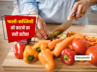 फलों और सब्जियों को छीलते-काटते समय ध्यान रखें ये 5 बातें, सुरक्षित रहेंगे सारे पोषक तत्व