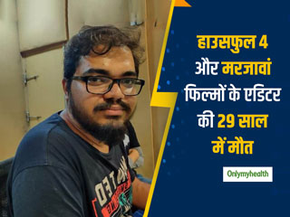 29 साल की उम्र में ब्रेन हैमरेज से हुई फिल्म इंडस्ट्री के इस नौजवान की मौत, 'ओवरटाइम' पर उठे सवाल