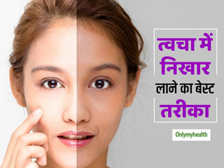 स्किन व्हाइटिंग और स्किन ब्राइटनिंग में क्या है अंतर? जानें निखार पाने के लिए कौन सा तरीका है बेस्ट