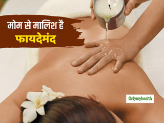 Candle Massage Therapy: तनाव को दूर करने और त्‍वचा को चमकदार बनाए रखने में मददगार है कैंडल मसाज थेरेपी