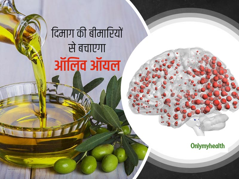 खाना बनाएं एक्स्ट्रा वर्जिन ऑलिव ऑयल में, दूर रहेंगी दिमाग की बीमारियां: रिसर्च