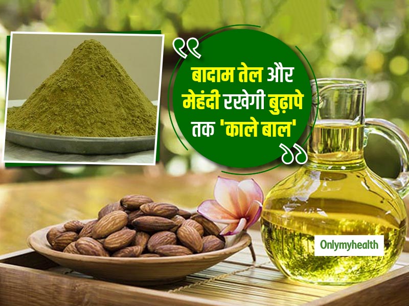 Black Hair Tips: मेहंदी में मिलाकर लगाएं बादाम का तेल बुढ़ापे तक नहीं होंगे बाल सफेद, जानें बादाम तेल के अन्य फायदे