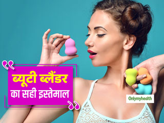 Makeup Tips: मेकअप के लिए कैसे करें ब्‍यूटी ब्‍लेंडर स्पॉन्ज का सही इस्‍तेमाल, जानें 6 टिप्‍स और ट्रिक्‍स 