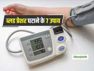हाई ब्लड प्रेशर को आसानी से कंट्रोल कर सकते हैं, बस अपनाएं ये 7 उपाय और जिंदगी भर रहें स्वस्थ 