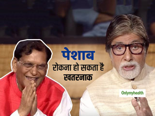 KBC कंटेस्टेंट ने बताया 2 घंटे तक पेशाब रोकने का अनोखा तरीका, जानें कितना खतरनाक हो सकता है ये?