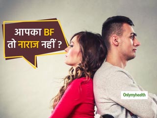 आपके ब्वायफ्रेंड को नाराज कर सकती हैं ये 5 बातें, इसलिए गलती से भी न करें 'मिस्टेक'