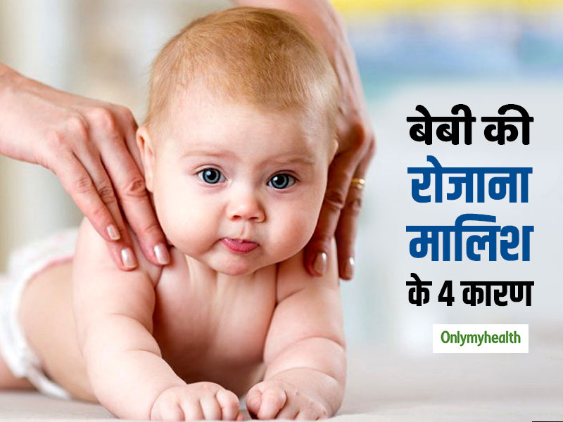 Baby Massage Tips: रोजाना बेबी मालिश से शिशु को होते हैं ये 4 फायदे, जानें मसाज के लिए जरूरी समान की लिस्ट और टिप्स  