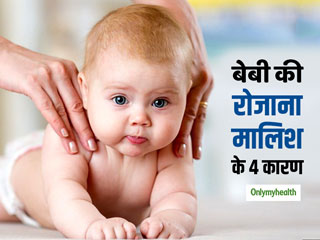 Baby Massage Tips: रोजाना बेबी मालिश से शिशु को होते हैं ये 4 फायदे, जानें मसाज के लिए जरूरी समान की लिस्ट और टिप्स  