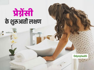 Pregnancy Early Signs: कुछ ऐसे होते हैं प्रेग्‍नेंसी के शुरूआती लक्षण, इन्‍हें पहचाने और रखें ख्‍याल 
