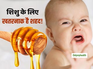 1 साल से छोटे शिशु को कभी न खिलाएं शहद, इस खतरनाक बैक्टीरिया के कारण हो सकती है जानलेवा बीमारी