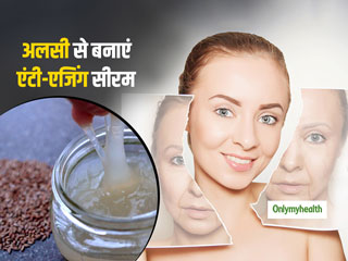 झुर्रियों और डार्क स्पॉट्स से छुटकारा पाने का अनोखा नुस्खा, अलसी बीज और विटामिन ई से बनाएं एंटी-एजिंग सीरम