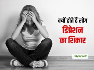 World Mental Health Day 2019: आखिर क्यों लोग हो जाते हैं डिप्रेशन के शिकार, जानें इसके कारण और लक्षण