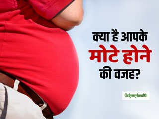 World Obesity Day: दुनिया भर में तेजी से बढ़ रही है मोटे लोगों की संख्‍या, जानें इससे बचने के उपाय 