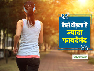 Running Exercise: ट्रेडमिल पर नहीं खुले मैदान में दौड़ना है ज्यादा फायदेमंद, जानें इसके 3 कारण