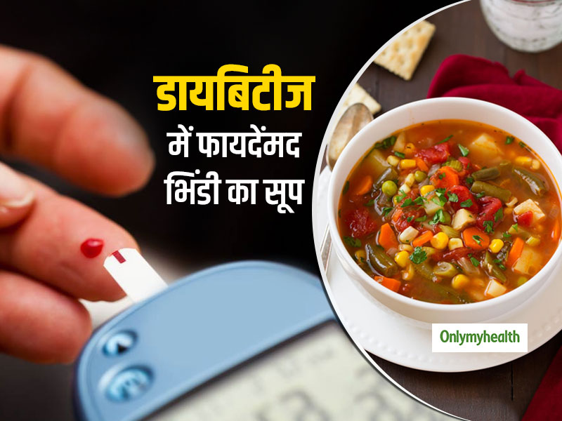 Diabetes Diet: ब्‍लड शुगर कम करने और डायबिटीज प्रबंधन में फायदेमंद है भिंडी का सूप, जाने बनाने की आसान विधि 