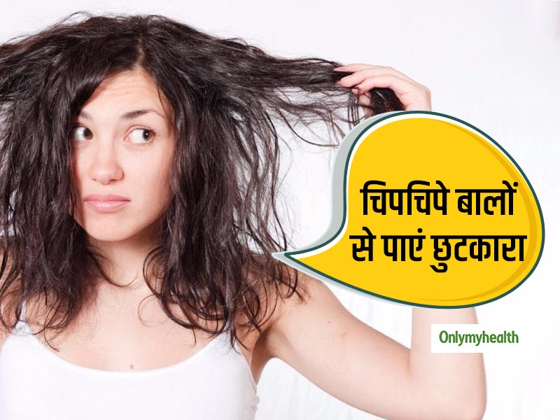 चिपचिपे और ऑयली बालों से हैं परेशान? तो अपनाएं ये 5 तरीके, बाल बनेंगे रेशमी और बाउंसी