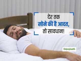 ज्यादा सोने देर तक सोने वालों को इस दिमागी बीमारी का होता है खतरा, वैज्ञानिकों ने चेताया