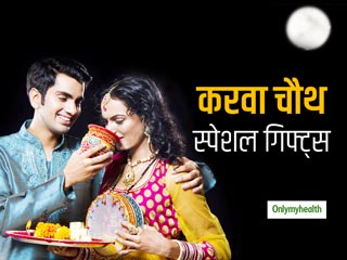 Karwa Chauth Gifts: करवा चौथ पर पत्नी को ये 5 स्‍पेशल गिफ्ट्स देकर जीतें उनका दिल