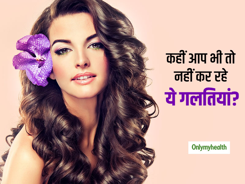 6 Hair Care Mistakes to Avoid If You Have Long Hair In Hindi | लंबे बालों  की देखभाल करने में न करें ये 6 गलतियां, वर्ना डैमेज हो जाएंगे आपके बाल