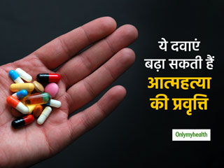 ब्लड प्रेशर, हार्ट और डायबिटीज की ये दवाएं बढ़ा सकती हैं रोगी में आत्महत्या की प्रवृत्ति: रिसर्च