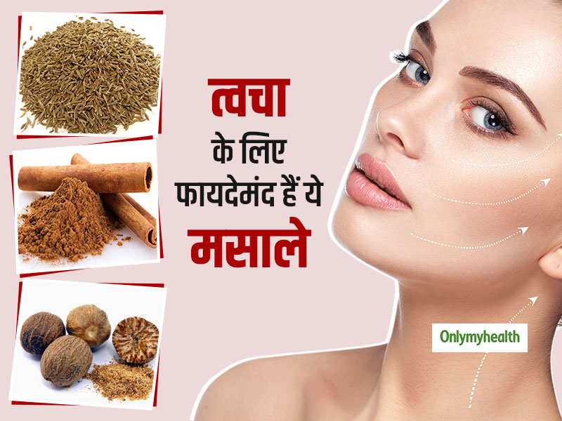 हेल्दी और ग्लोइंग त्वचा के लिए इन 3 मसालों से बनाएं नैचुरल फेस केयर प्रोडक्ट्स, जानें फायदे और तरीका