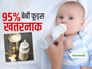 95% बेबी फूड्स में पाए गए जहरीले केमिकल्स और मेटल्स, दिमाग का विकास होता है बुरी तरह प्रभावित