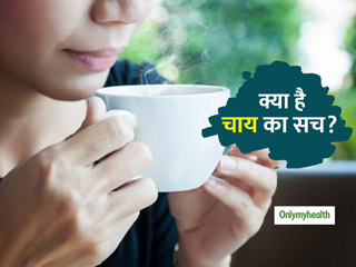 Tea Myths & Fact: कहीं आप तो नहीं हो रहे चाय से जुड़ी इन 5 गलतफहमियों का शिकार, जानें क्‍या है सच?