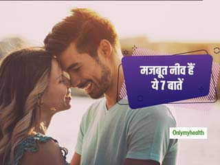 Dating Tips: हर मजबूत रिश्ते की नींव होती है ये 7 बातें, रखेंगे ख्याल तो कभी नहीं बिगड़ेगी बात