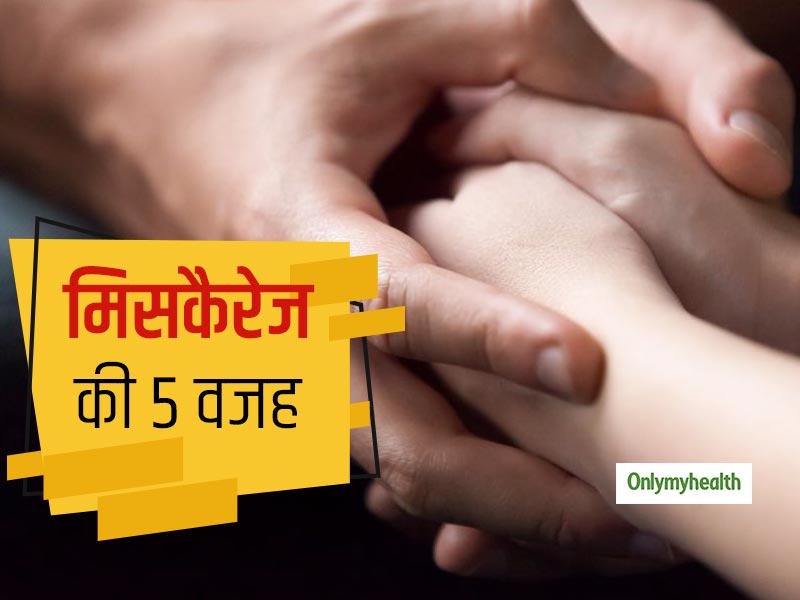 Women's Health: ज्यादा उम्र होना भी महिलाओं में बार-बार मिसकैरेज की है वजह, जानें गर्भपात होने के 5 कारण   