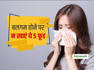 बलगम ज्यादा बन रहा है तो इन 5 फूड को सेवन कर दें बंद, नहीं तो नाक और गला हो जाएगा जाम 
