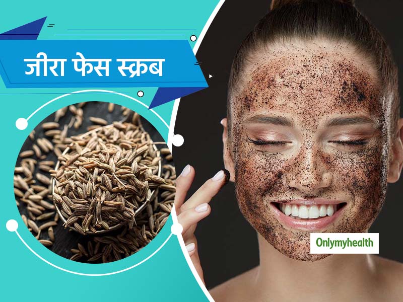खास मौकों पर हेल्दी और ग्लोइंग स्किन पाने के लिए अपनाएं जीरा स्क्रब, जानें बनाने की विधि