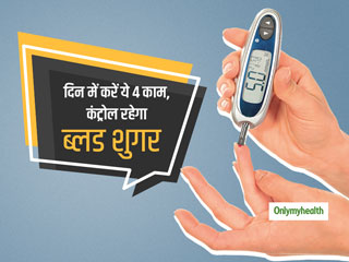 Type 2 diabetes: दिनभर में कर लें बस ये  4 काम कभी नहीं बढ़ेगा ब्लड शुगर, कई रोगों से भी रहेंगे दूर   