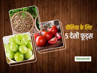 Home Remedies: ये 5 देसी फूड्स हैं पीलिया का आसान घरेलू उपचार, जानें कैसे करना है प्रयोग