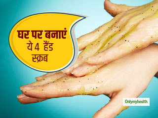 Skin Care: मुलायम और खूबसूरत हाथों की है चाहत, तो घर पर बनाएं ये 4 होममेड हैंड स्‍क्रब 