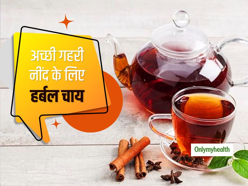 चैन की नींद सोना है तो रोज रात में पिएं ये स्पेशल हर्बल बेड टाइम टी, तुरंत आएगी गहरी नींद