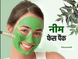 Skin Care: चमकती त्‍वचा का राज और मुहांसों को जड़ से दूर करते हैं नीम से बने 4 फेस पैक
