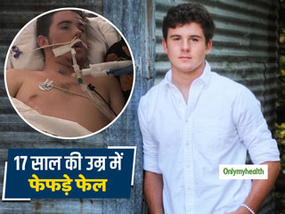 Lung Failed: 17 साल की उम्र में एथलीट के फेफड़े हुए फेल, जानें फेफड़े फेल होने के कारण और लक्षण