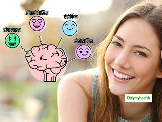 Happy Hormone: शरीर में मौजूद इन 4 'हैप्‍पी हार्मोन' को ऐसे करें एक्टिवेट, हमेशा रहेंगे खुश और तनावमुक्‍त 