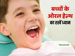 Oral Health: दांतों की समस्‍याएं बच्‍चों के संपूर्ण स्‍वास्‍थ्‍य पर डालती है बुरा असर, जानें इससे बचाव के तरीके   